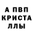 Метадон кристалл Lucas Brondi