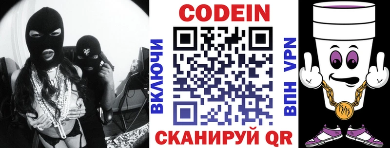 Codein Purple Drank  Протвино 
